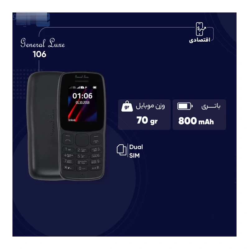 گوشی موبایل جنرال لوکس مدل 106 دو سيم کارت ظرفیت 4 مگابایت - تصویر 1